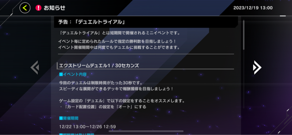 【速報】予告「デュエルトライアル」：「1/30セカンズ」「LP2024」「ドラゴン族限定」