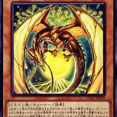 【遊戯王】「百檎龍－リンゴブルム」はやっぱりURかあ・・