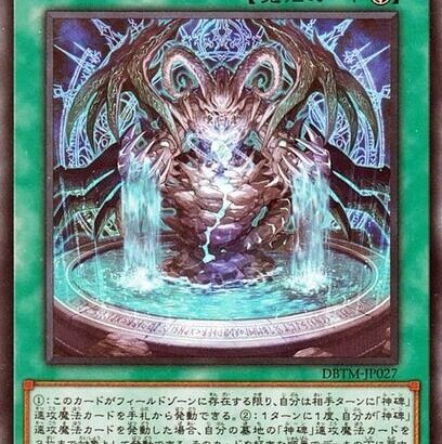 【遊戯王】「ルーン」多すぎなんだがこいつら無敵か？