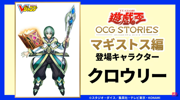 【遊戯王】次のOCGストーリーはマギストスってマジかよ