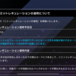 【速報】リミットレギュレーションを12/5適用　「EMモンキーボード」「十二獣モルモラット」などが制限に！