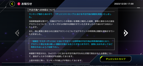 【遊戯王】DCの不正行為への対応について　やっぱりチートはあったんじゃないか！