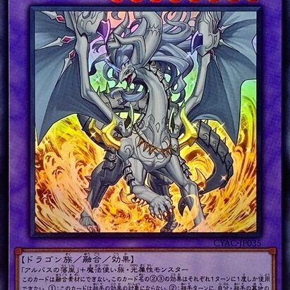 【遊戯王】アナコンダで「真アルビオン」出せるの大分おかしくない？