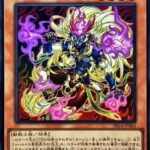 【遊戯王】紙は「炎王」一強時代に突入かな