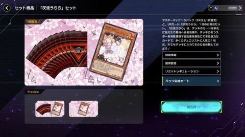 【遊戯王】灰流うららと無限泡影はセットで買った方がいいの？