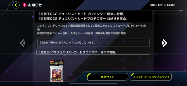 【速報】遊戯王OCGカードプロテクター2種がコナミフレンドリーショップ限定登場