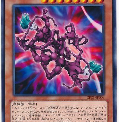 【遊戯王】こっちがギミパペ使えば烙印にイージーウィン出来るんじゃね？