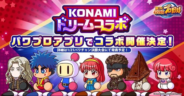 【遊戯王】KONAMIドリームコラボに遊戯王はいないのか？