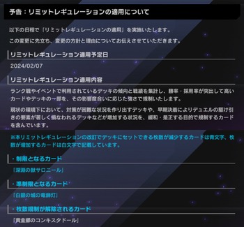 【遊戯王マスターデュエル】2/7のリミットレギュレーションにて、「深淵の獣サロニール」制限、「白銀の城の竜飾灯」準制限、「黄金卿のコンキスタドール」解除