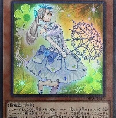 【遊戯王】もしかしてネムレリアより「六花」の方がフェスで強くない？