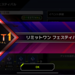 【速報】「リミットワン フェスティバル」開催＆新アクセサリー追加