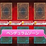 【遊戯王】せめてペンデュラムゾーンくらい復活してあげて