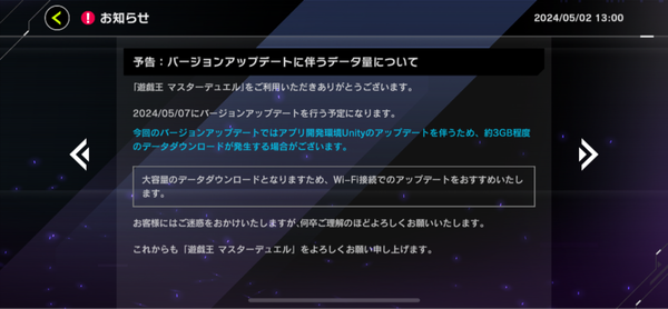 【遊戯王】今日のアプデで何が追加されるか楽しみなんだが