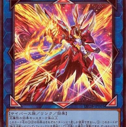 【遊戯王】「サラマングレイト」はスネークアイ後退後はtier1になるかもな