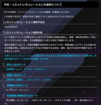 【遊戯王マスターデュエル】6月7日の「リミットレギュレーションの適用」にて、「レッド・デーモン・カラミティ」が禁止、「罪宝狩りの悪魔」、「スネークアイ・エクセル」が制限に