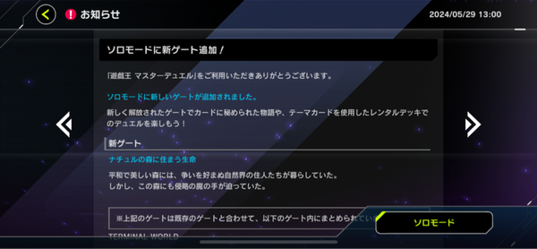 【遊戯王】ソロモードに新ゲート「ナチュルの森に住まう生命」を追加