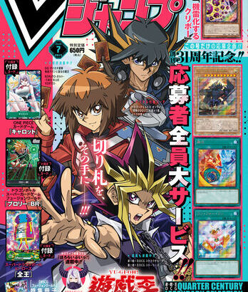 【遊戯王】今日発売のVジャンプでオベリスクもらえるぞ