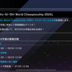 【予告】「Yu-Gi-Oh! World Championship 2024」マスターデュエルの部開催について