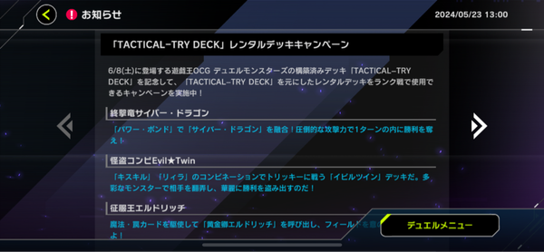 【速報】「TACTICAL-TRY DECK」レンタルデッキキャンペーン＋ソロモードに新ゲート追加