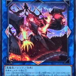 【遊戯王】「咎姫」を禁止にしないと炎環境終わらない気がする