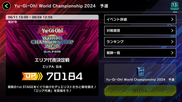 【遊戯王】「WCS2024予選」ランキング発表　たすくさん連覇すげえええええ！