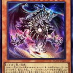 【遊戯王】「ブラック・ホール・ドラゴン」はもうちょっと効果を盛るべきだったよね