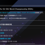 【予告】WCS2024予選を6/11より開催