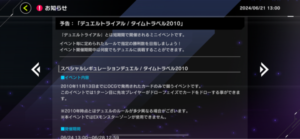 【予告】「デュエルトライアル/タイムトラベル2010」を6/24より開催