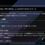 【速報】TTDレンタルキャンペーンを9/1まで延長