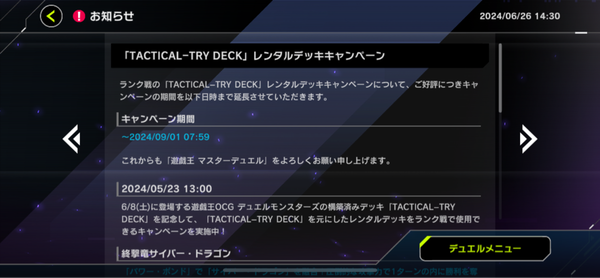 【速報】TTDレンタルキャンペーンを9/1まで延長