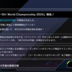 【遊戯王】「WCS2024予選」開始！