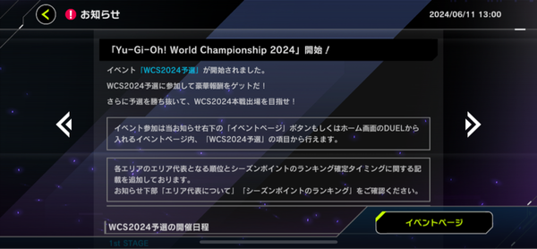 【遊戯王】「WCS2024予選」開始！