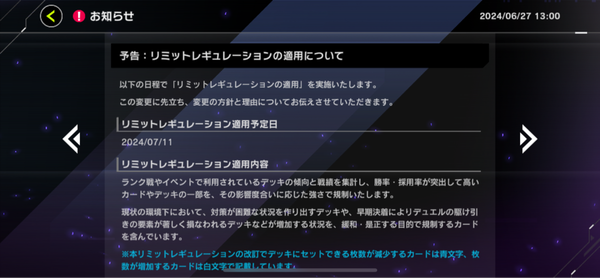 【速報】リミットレギュレーションを7/11適用　「カイザー・コロシアム」「カタパルト・タートル」禁止きたあああ！！！