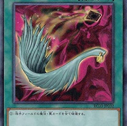 【遊戯王】試しに「ハーピィの羽根箒」を無制限にして欲しい