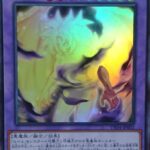 【遊戯王】「ユベル」がもう来るってマジかよ