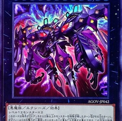 【遊戯王】アーゼウス緩和ってことは「ティフォン」が来ますね