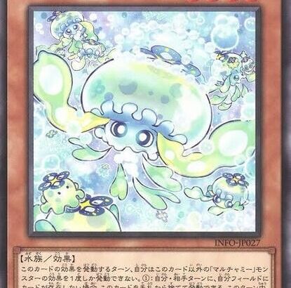 【遊戯王】「マルチャミー」はMDでも使われるの？