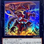 【遊戯王】「ヴァルドラス」も来るかもしれないのか？