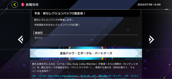 【速報】新パック2種を7/11に追加　「センチュリオン」きたあああ！！！