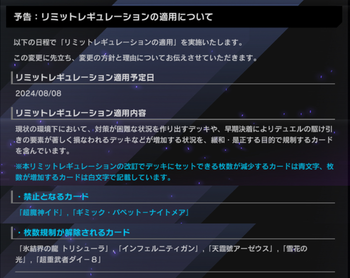 【遊戯王マスターデュエル】8月8日の「リミットレギュレーションの適用」にて「超魔神イド」、「ギミック・パペット-ナイトメア」が禁止に