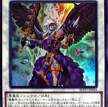 【遊戯王】「魔轟神」の強化は面白そうだな