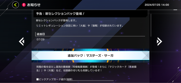 【速報】新パック「マスターズ・サーガ」を7/29に追加　「究極竜魔導師」きたあああ！！！