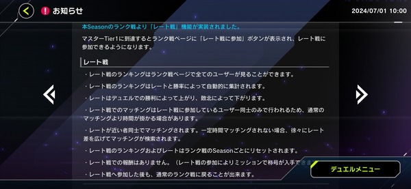 【遊戯王】ランク戦に「レート戦」機能の追加きたー！