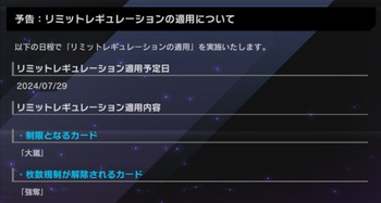 【遊戯王マスターデュエル】7月29日「リミットレギュレーションの適用」にて、「大嵐」が制限！「強奪」が無制限！