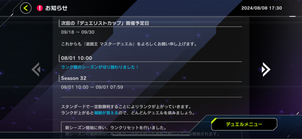 【速報】次回の「デュエリストカップ」は9/18より開催