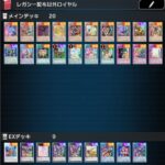 【遊戯王】ロイヤルチャレンジしたテーマが規制されたら立ち直れないわ