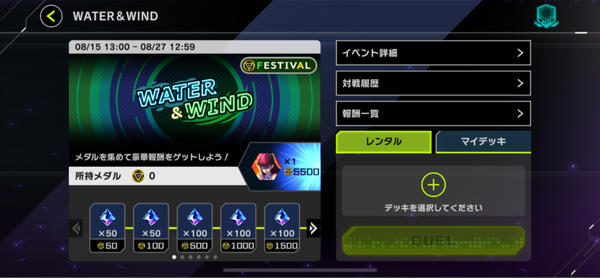 【速報】新イベント「WATER&WIND」を8/15より開催