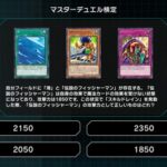 【遊戯王】MD検定のこの問題は上手いと思った