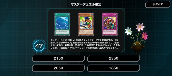 【遊戯王】MD検定のこの問題は上手いと思った