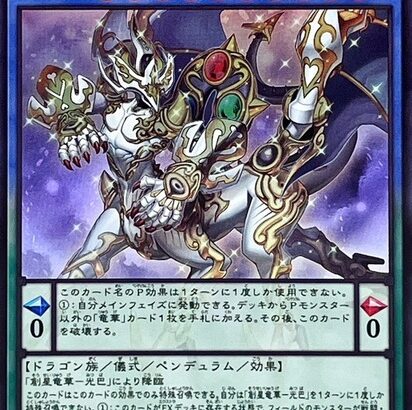 【遊戯王】「竜華」はMDに来る頃には環境もあり得る？